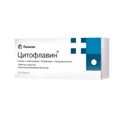 Цитофлавин